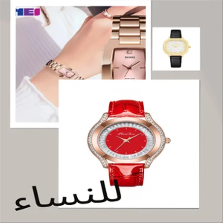 ساعات للنساء