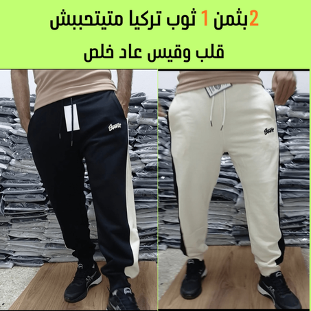 2 سراول تركيا ممتازة