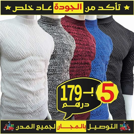 5  تريكوات أنيقة ومريحة بألوان مختلفة.