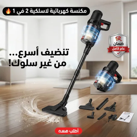 مكنسة كهربائية لاسلكية محمولة 2 في 1 ضمان عام