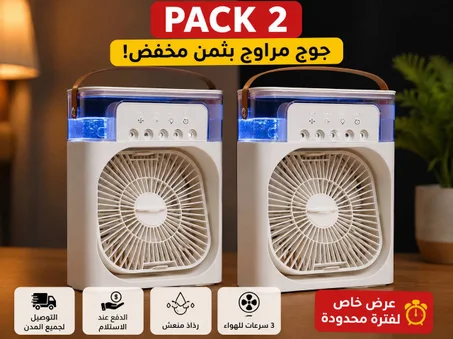 Humidificateur portable 3 en 1مكيف هواء محمول