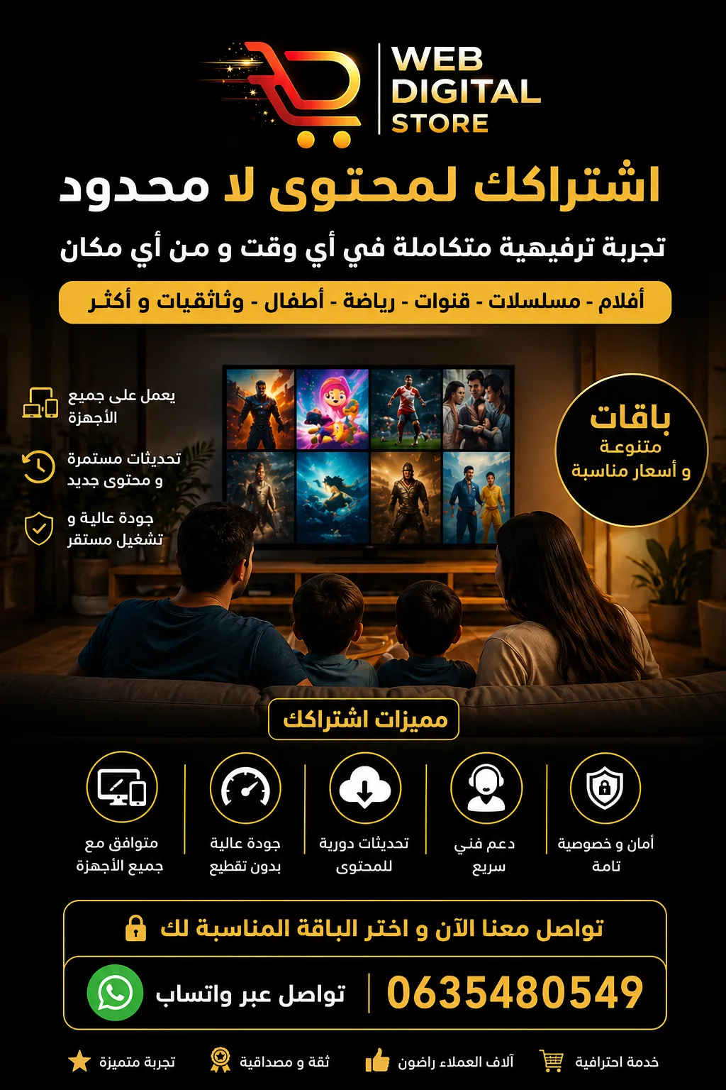 اشتراك  لمدة عام كامل