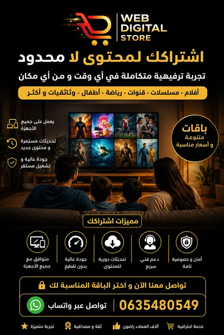 اشتراك  لمدة عام كامل