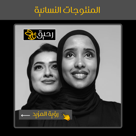 كل ما هو نسائي