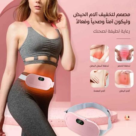 جهاز تخفيف آلام الدورة الشهرية بطريقة ذكية ومتطورة