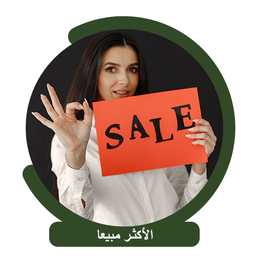 الاكثر مبيعا