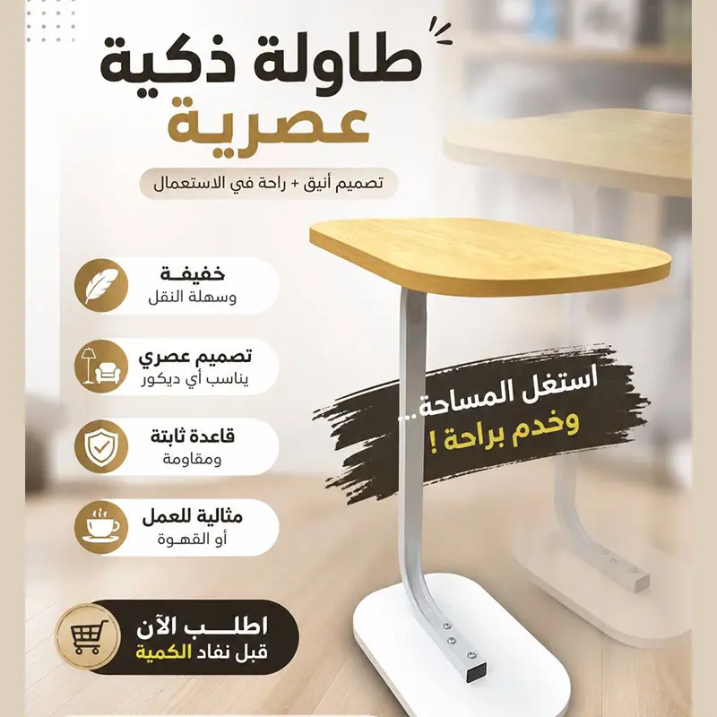 طاولة ذكية وعصرية