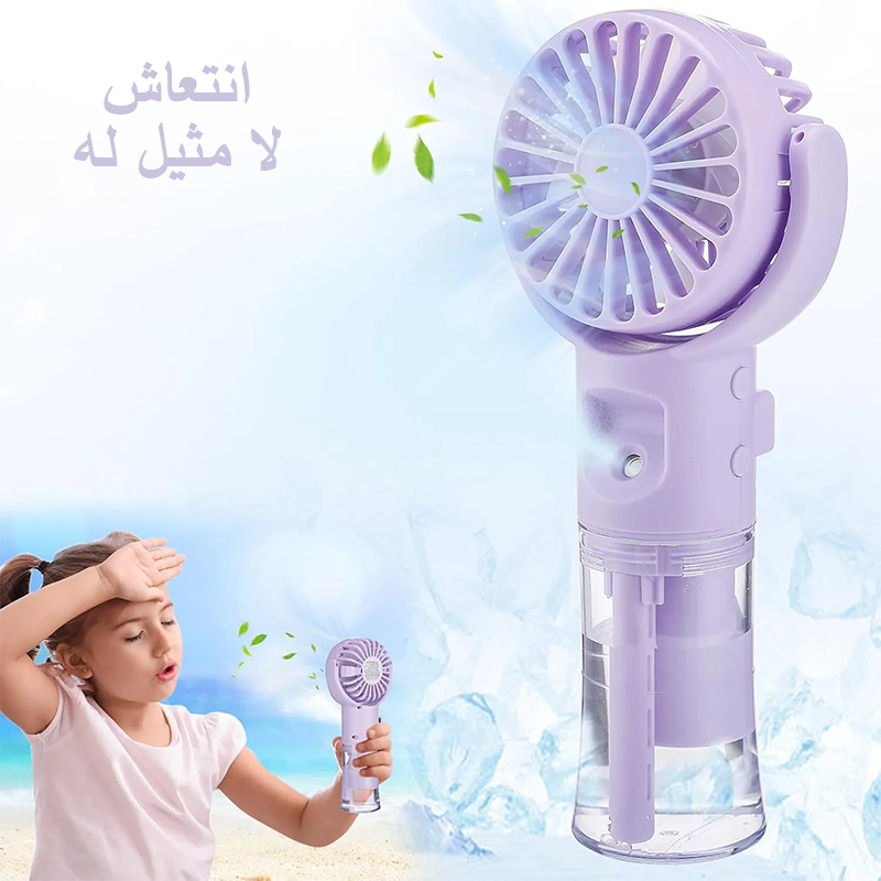 مروحة الرذاذ الذكية – رفيقكِ المثالي لانتعاش دائم!