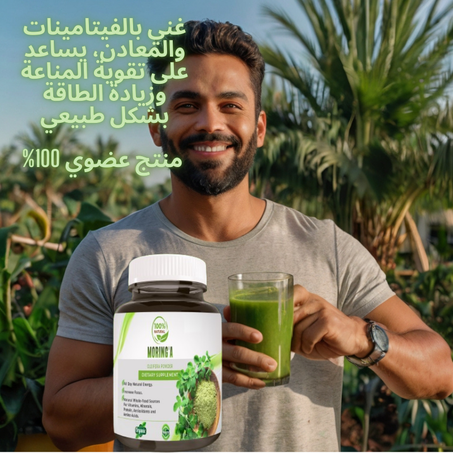 مسحوق المورينجا مكمل غدائي