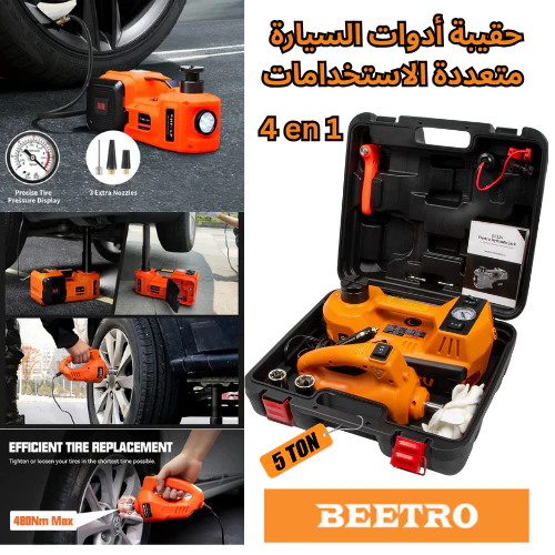 ( م2ملاين و490ألف) حقيبة الطوارئ الذكية 4 في 1 من BEETRO - رافعة سيارة كهربائية 5 طن، مفتاح براغي، ومنفاخ هواء