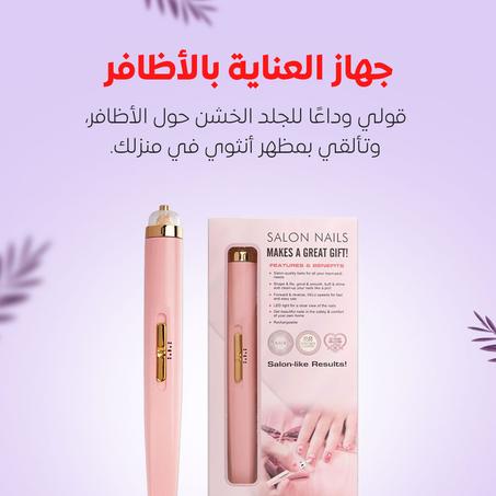 جهاز 5 في 1 للعناية بالأظافر