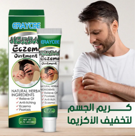 كريم لتخفيف الكزيمة