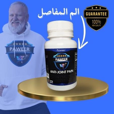 الم المفاصل