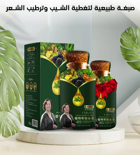 صبغة طبيعية لتغطية الشيب و ترطيب الشعر