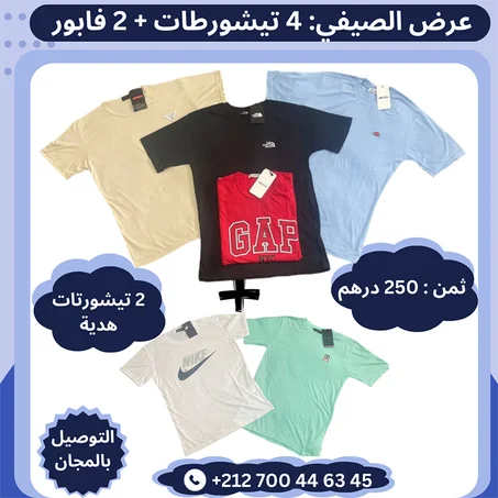 Pack 4 t-shirts + 2 Gratuit  - پاك 4  تيشورط + 2 فابور