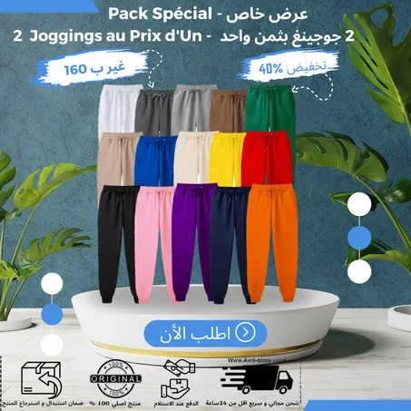 Pack joggings femme -  پاك  جوكينغ للنساء