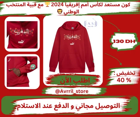 Capuchon Maroc - قبية الرسمية  منتخب الوطني