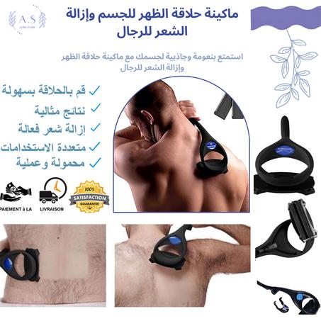 Rasoir dorsal pour hommes - ماكينة حلاقة الظهر للرجال