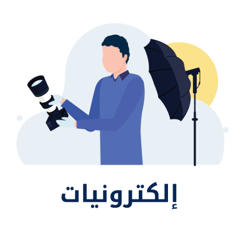 إلكترونيات