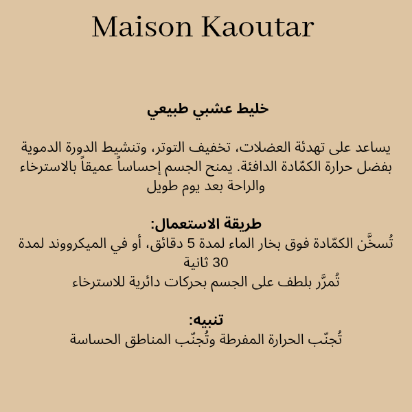 خليط عشبي طبيعي