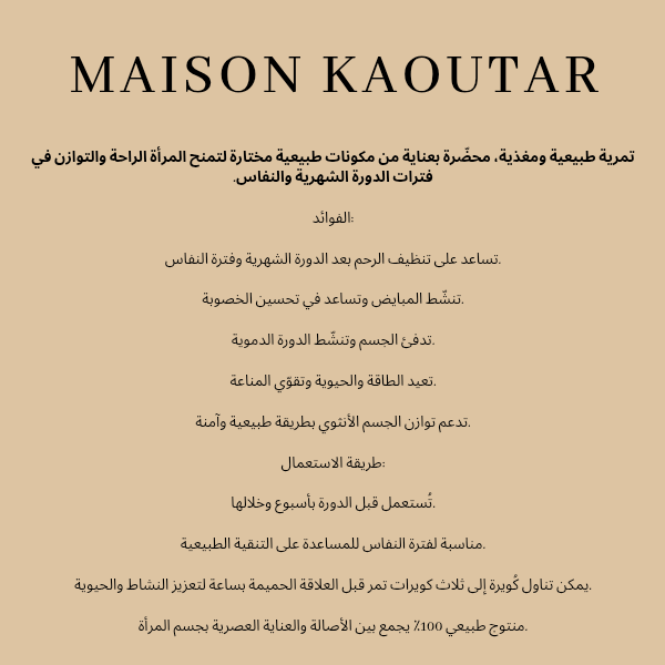 كويرات التمر لتنظيف الرحم