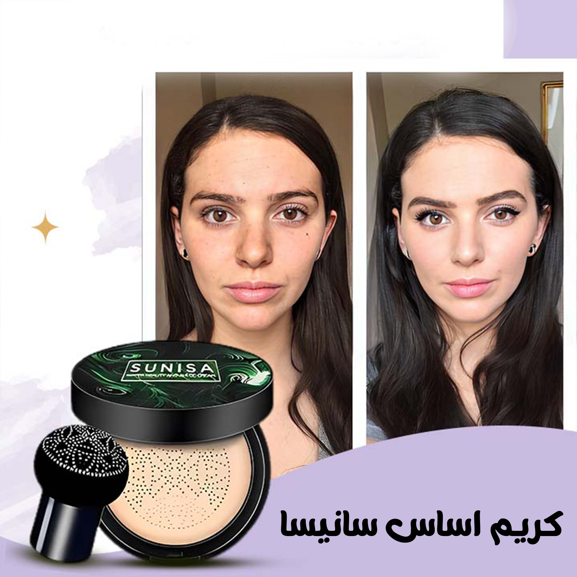 • كريم اساس سائل سانيسا