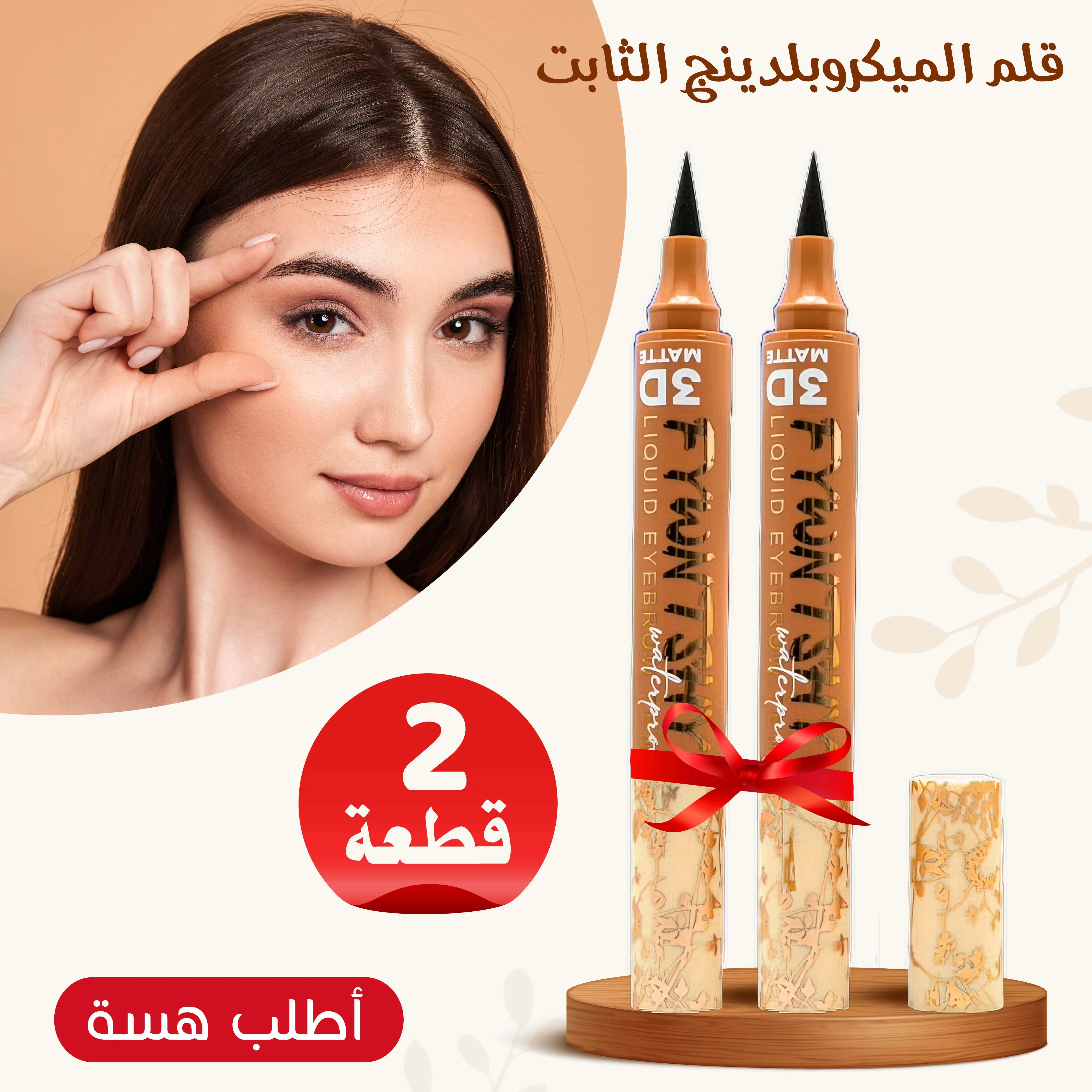 • عرض 2 قلم الميكروبيلدنج الثابت