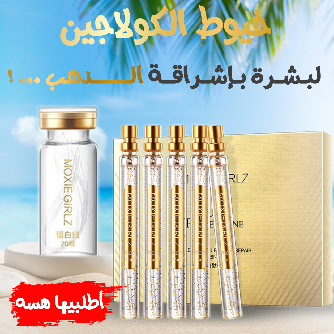 • خيوط الكولاجين