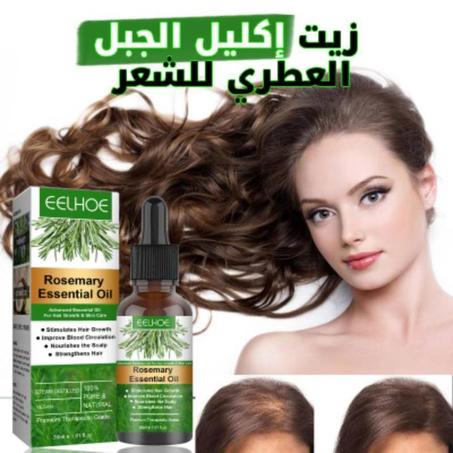زيت إكليل الجبل للشعر، زيت إكليل الجبل العطري Rosemary Oil For Hair