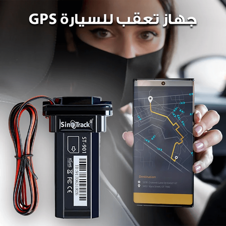 Car Tracking Device جهاز تتبع مواقع للسيارات