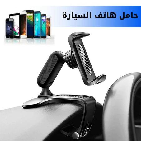 حامل هاتف السيارة Car Phone Mount
