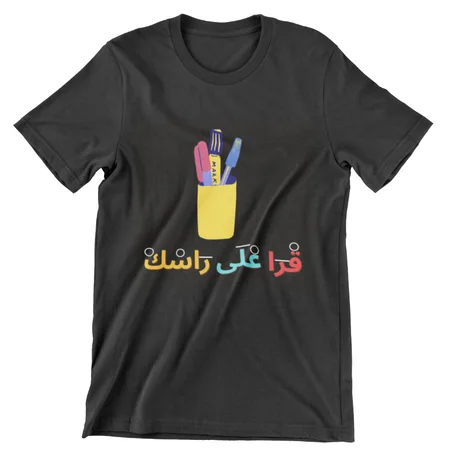(تيشرت T-shirt ) ناعم وخفيف الوزن - قرا على راسك
