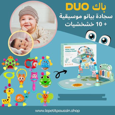 باك للبيبي  : سجادة بيانو موسيقية + 10 خشخشيات