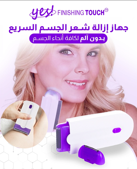 جهاز إزالة الشعر بالليزر ذو شفرتين  بتكنولوجيا ألمانية