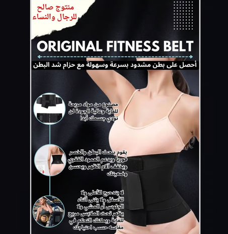 حزام الساعة الرملية ⏳ للرجال والنساء