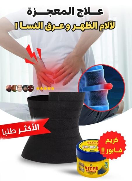 علاج المعجزة لآلام الظهر وعرق النسا