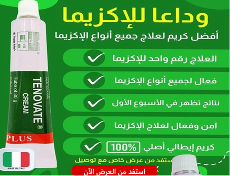كريم علاج الإكزيما