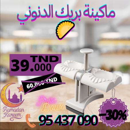 ماكينة البريك الدنوني