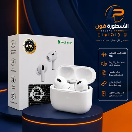 Redington AirPods Pro | ANC | ضمان 18 شهر
