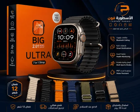BIG Ultra 2.01 Smart Watch | 7 in 1 Strap | ضمان 12 شهر