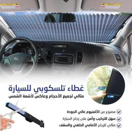 غطاء الزجاج الأمامي للسيارة