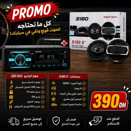 عرض راديو السيارة ومكبر الصوت