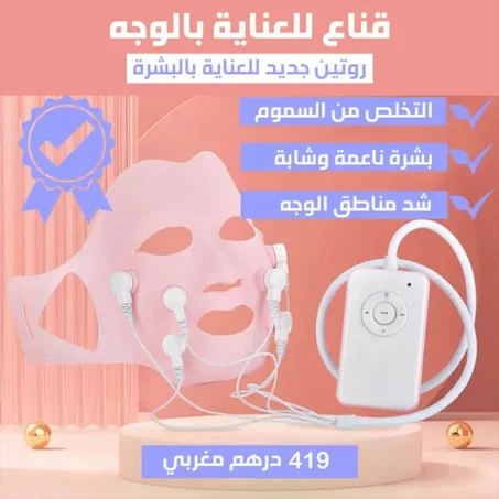 Facial Spa Mask - قناع للعناية بالوجه