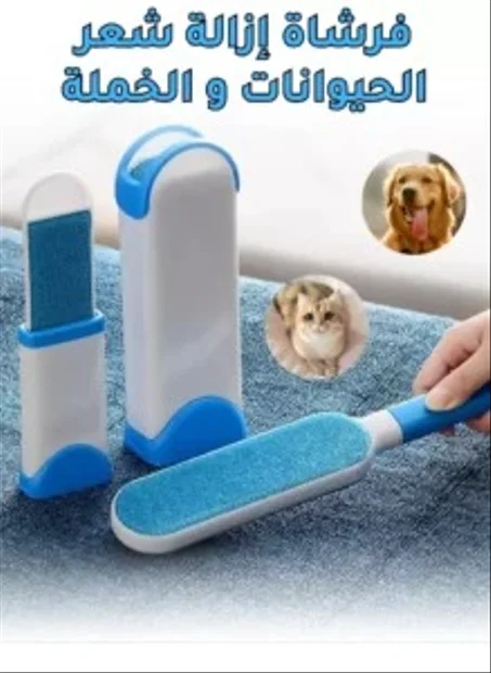 Animal Hair Removal Brush - فرشاة إزالة شعر الحيوانات