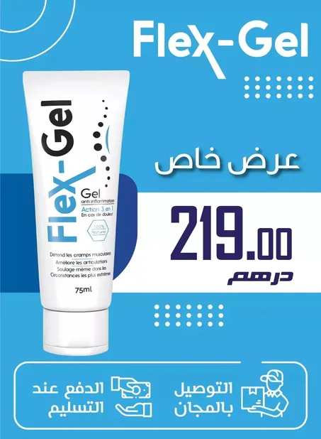 Flex GEL - فليكس جل