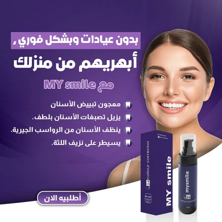 Dentifrice Violet - معجون الأسنان الأرجواني