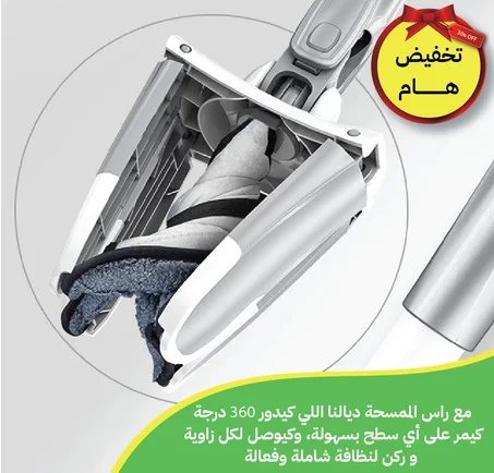 Floor Clean Mop - ممسحة تنظيف الارضيات