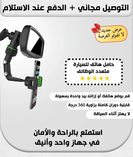 Support Téléphone Pour Voiture - حامل الهاتف للسيارة