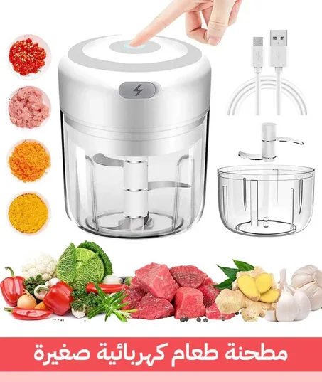 Electric Mini Food Chopper - قطاعة طعام كهربائية