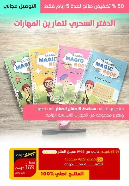 Magic Notebooks Pack - حزمة الدفاتر السحرية